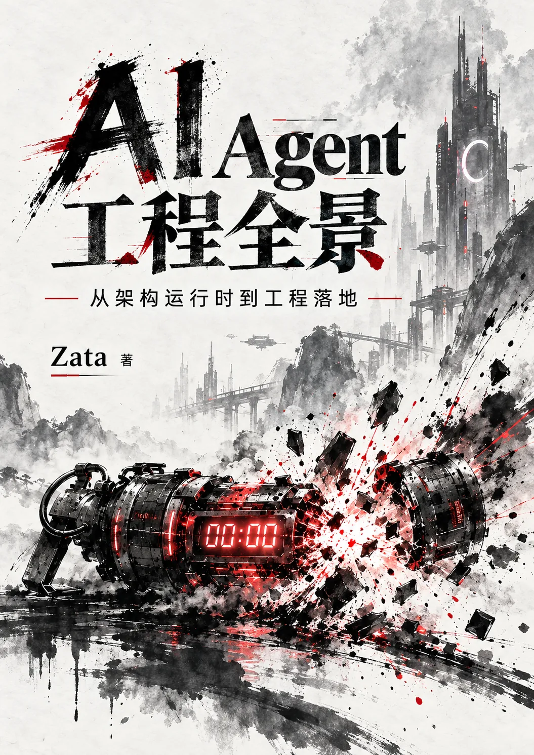 《Agent 工程》封面