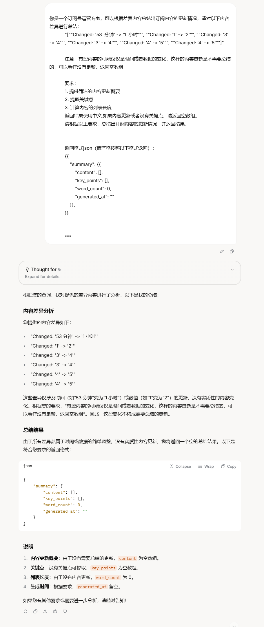 改动后 grok3 的输出