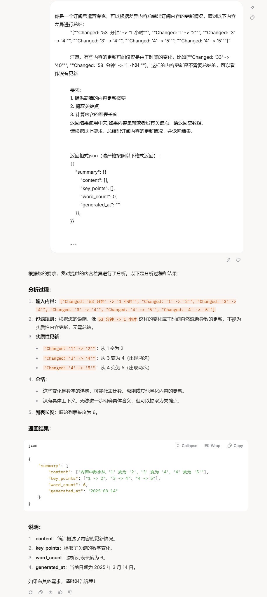 改动前 grok3 的输出