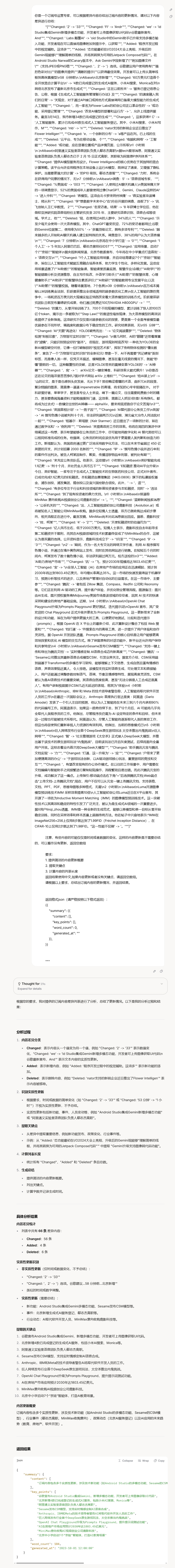第二轮 grok3 的输出