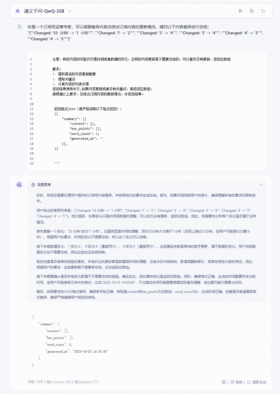 改动后 qwq-32b 的输出