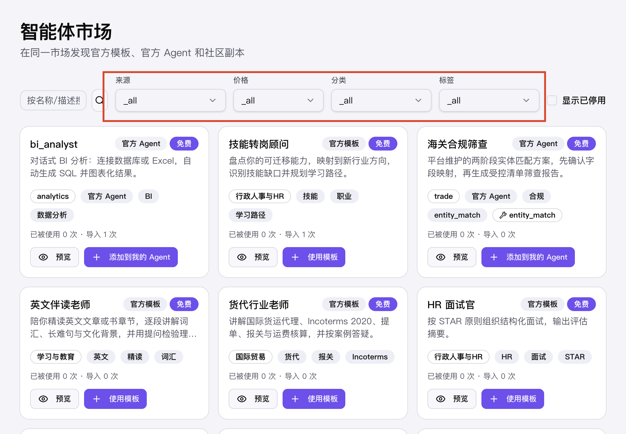 修复前：四个筛选器都显示 _all