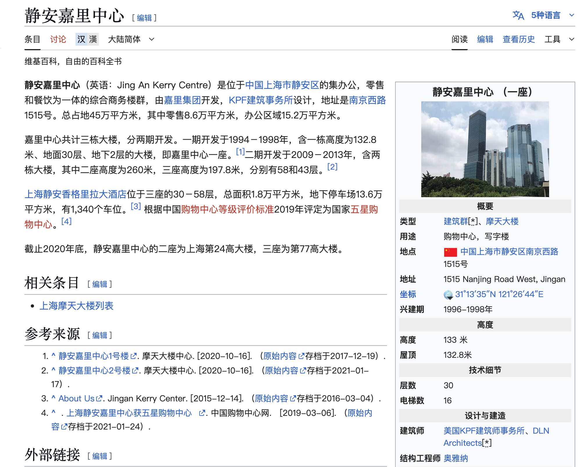 上海静安嘉里中心