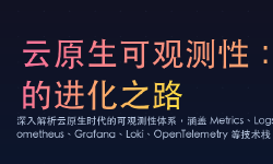 Featured image of post 云原生可观测性：从"监控"到"洞察"的进化之路