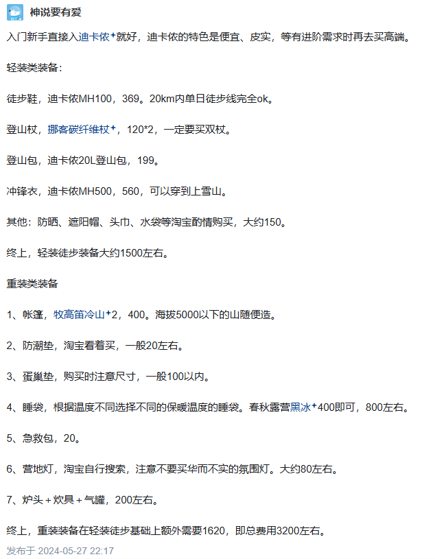 推荐装备