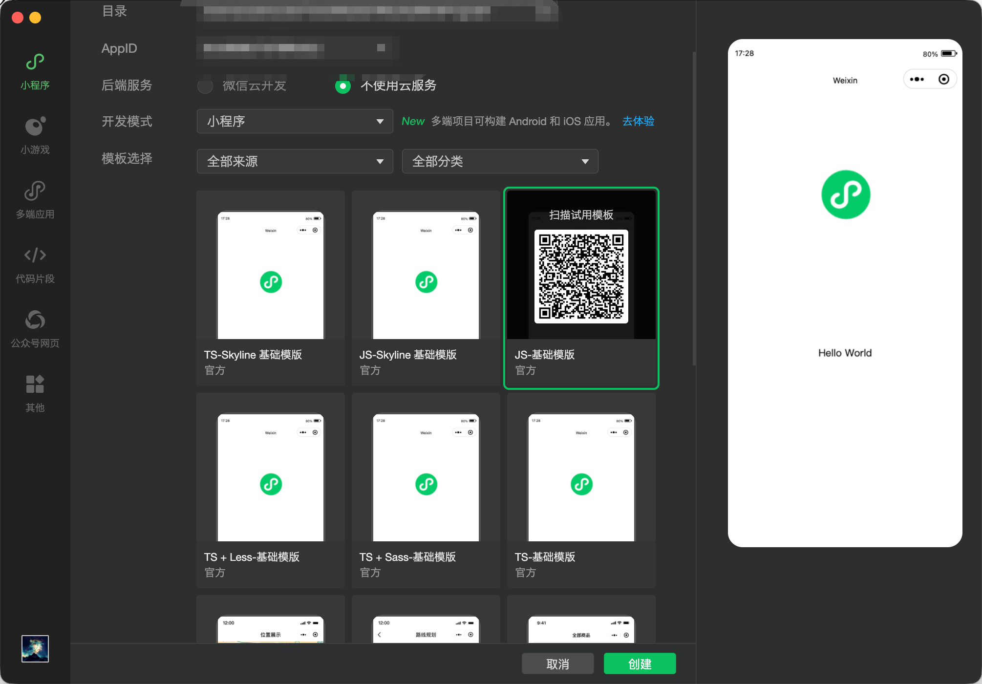 模版可以使用js基础模版