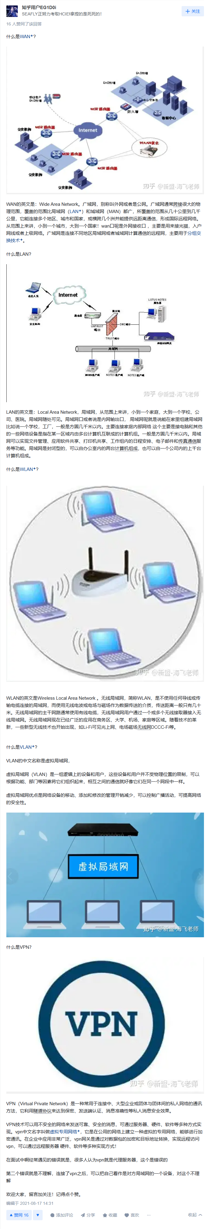 wan lan wlan vlan
