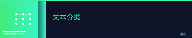 Featured image of post 文本分类