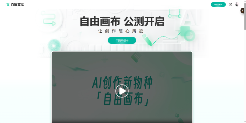 Featured image of post 百度自由画布