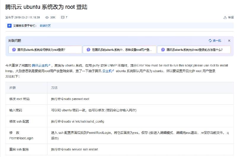 Featured image of post 腾讯云修改为root登录