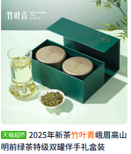 竹叶青特级