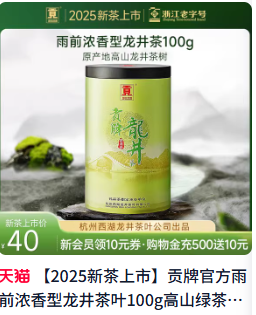 贡茶龙井