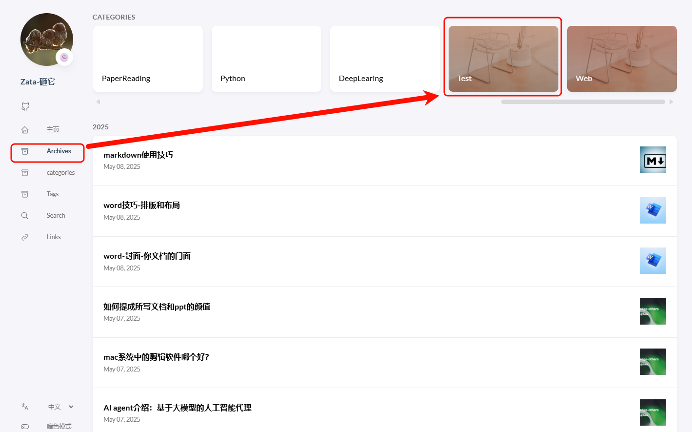 archives页面卡片图片