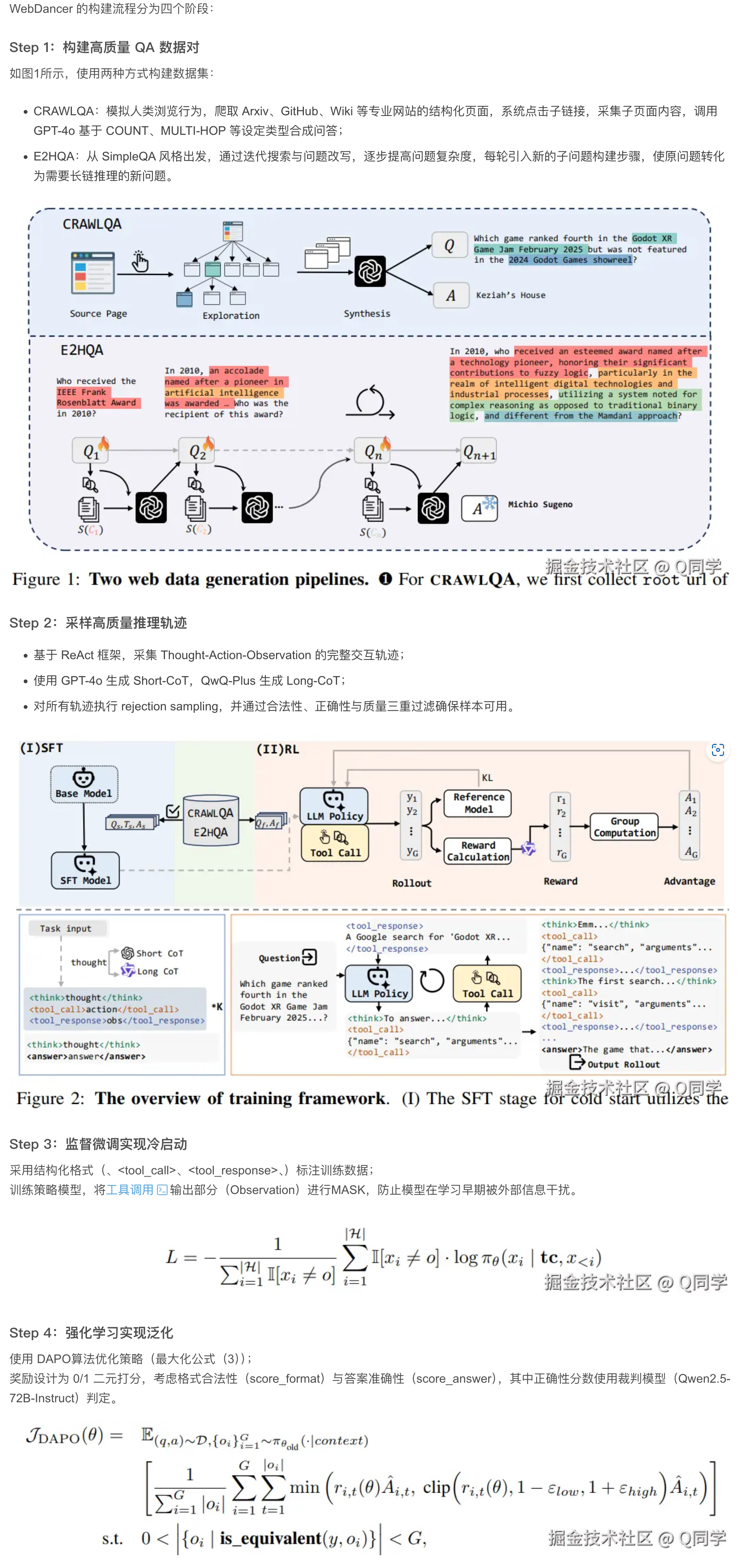 webDancer 的主要流程