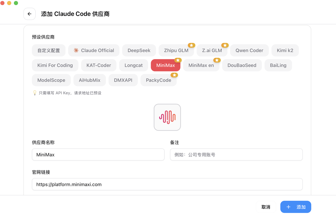 添加供应商界面