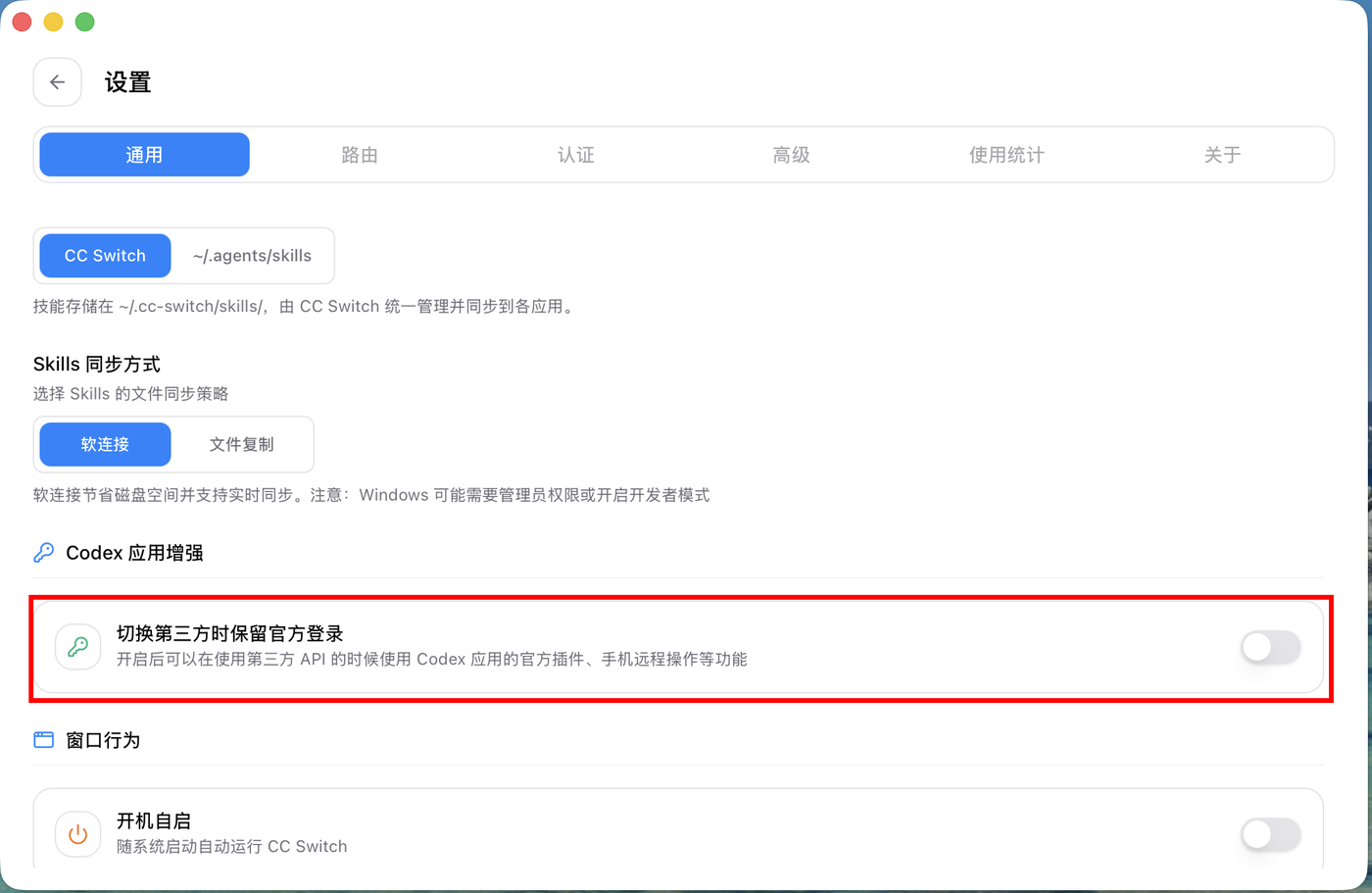切换第三方时保留官方登录