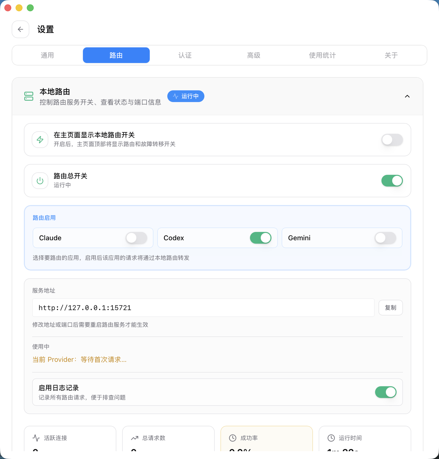 本地路由设置