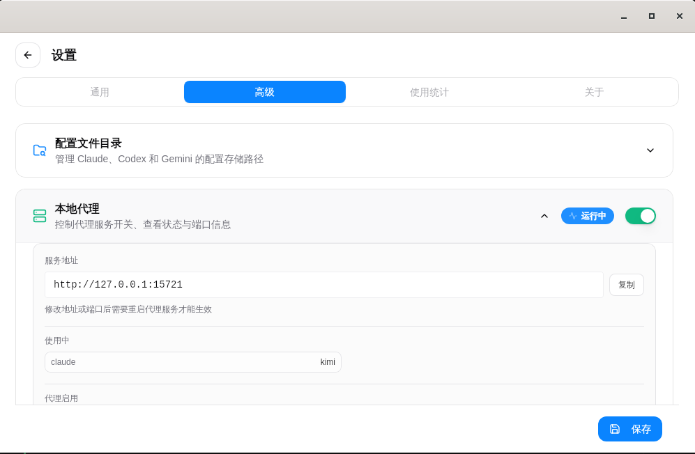 设置-高级-本地代理