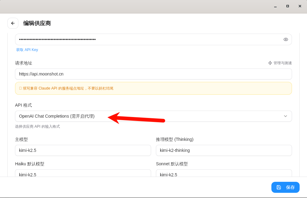 修改对应的api格式