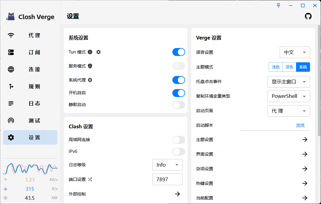 旧版 Clash Verge 界面