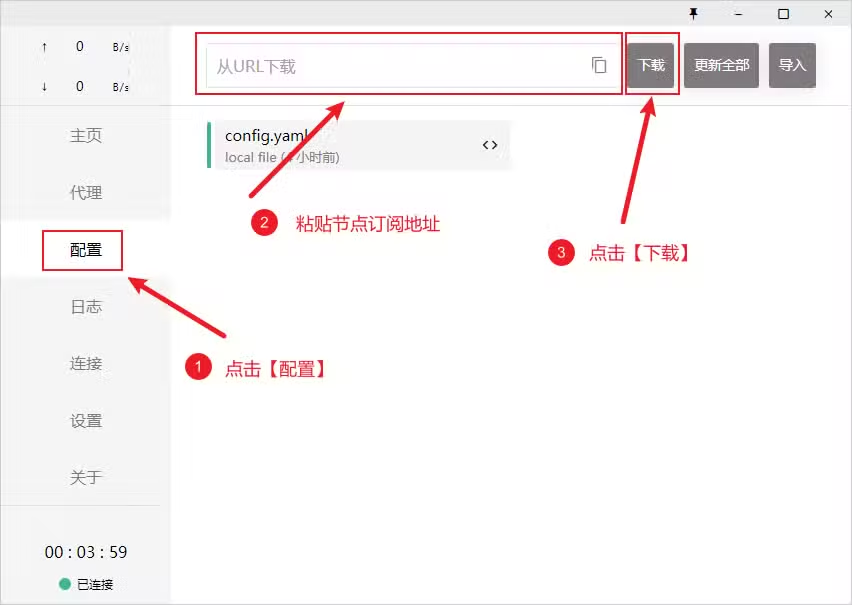 下载订阅