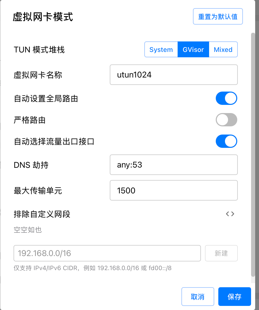 Clash Verge Rev 虚拟网卡模式设置界面,展示 TUN 协议栈、路由、DNS 和 MTU 等选项