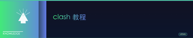 Featured image of post clash 教程