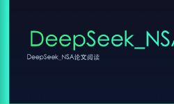 Featured image of post DeepSeek_NSA