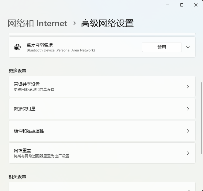 重置网络