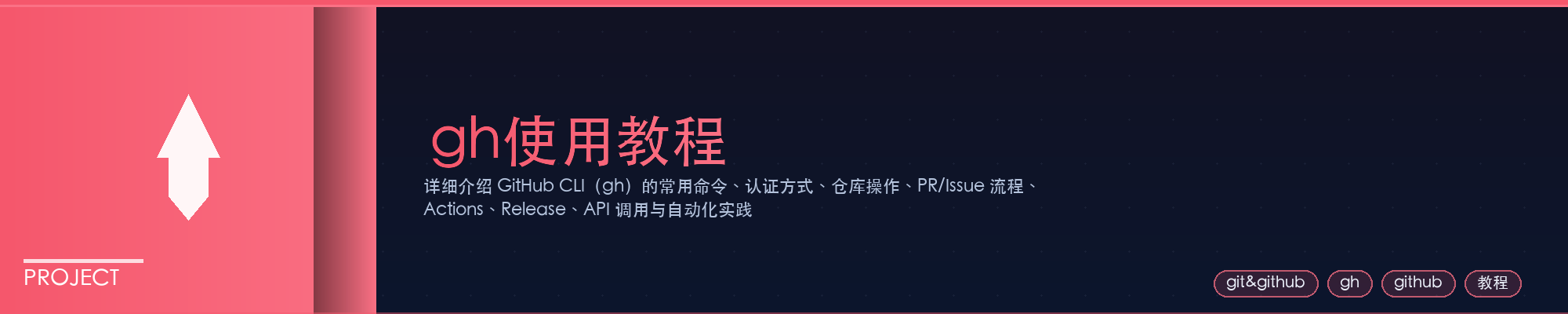 Gh gh使用教程