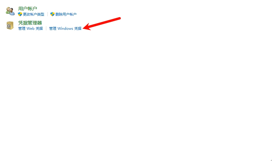 windows凭证
