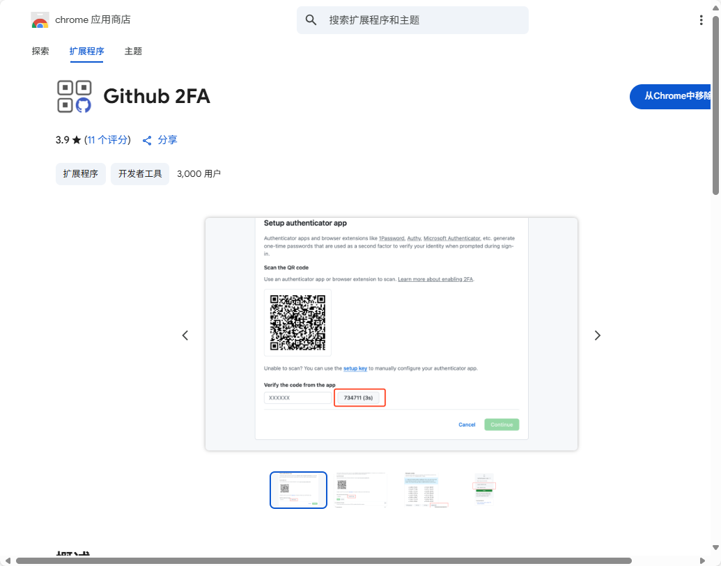 Github 2FA应用图标