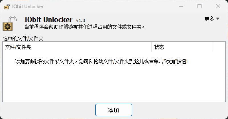 Featured image of post IObit Unlocker解除文件占用