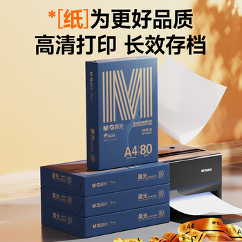 金晨光产品包装:APYVQ28L,A4、80g