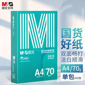 绿晨光产品包装:APYVQAF4,A4、70g