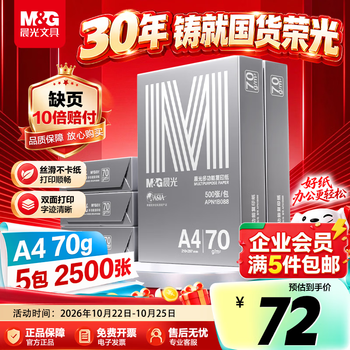 银晨光产品包装:APN1B088,A4、70g、5包装