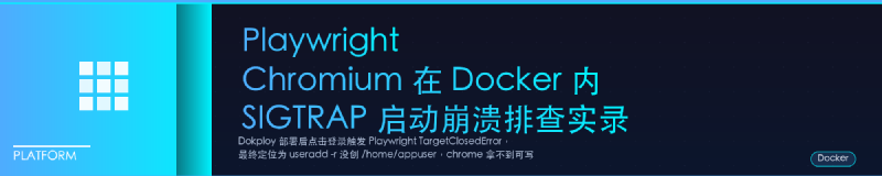Featured image of post Playwright Chromium 在 Docker 内 SIGTRAP 启动崩溃排查实录