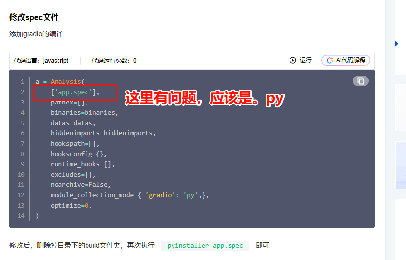 参考链接中应该是.py