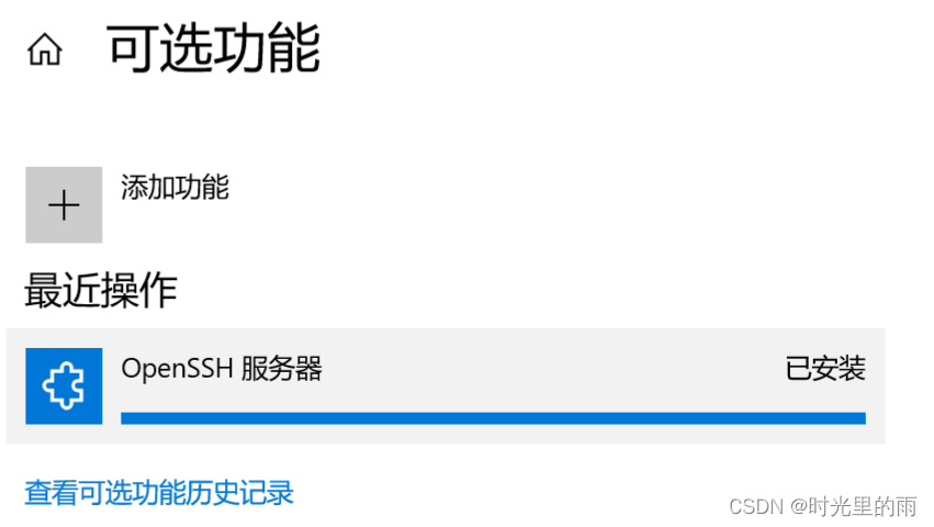 安装openssh服务
