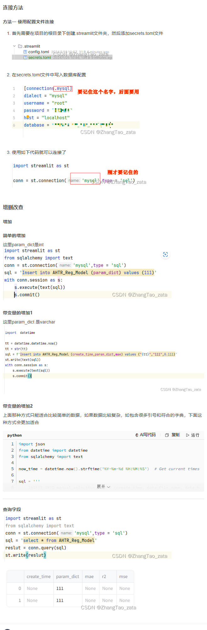 streamlit 连接数据库