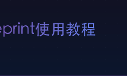 Featured image of post tableprint使用教程