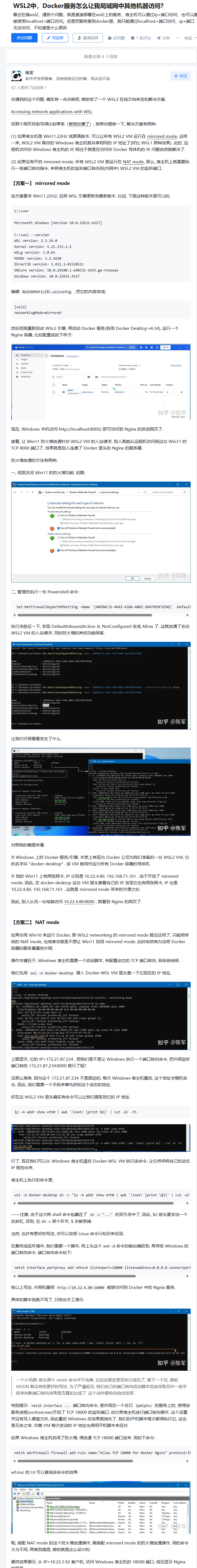 WSL2中，Docker服务怎么让我局域网中其他机器访问？