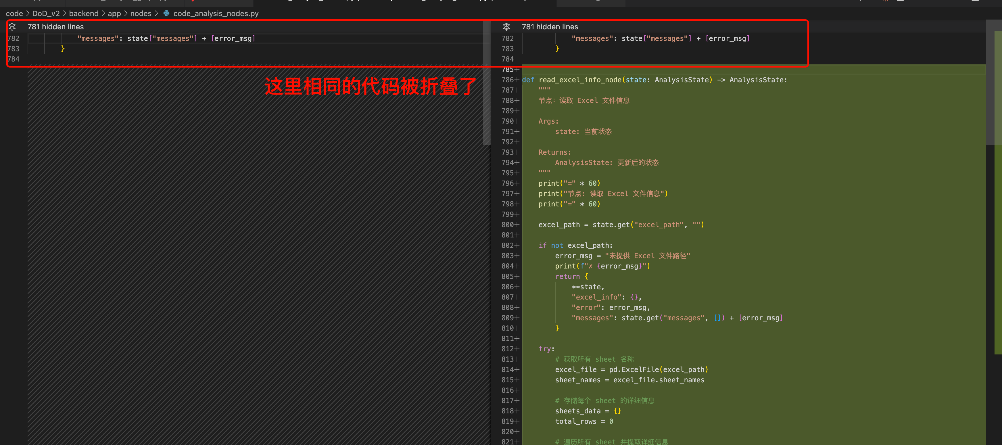 相同代码被折叠